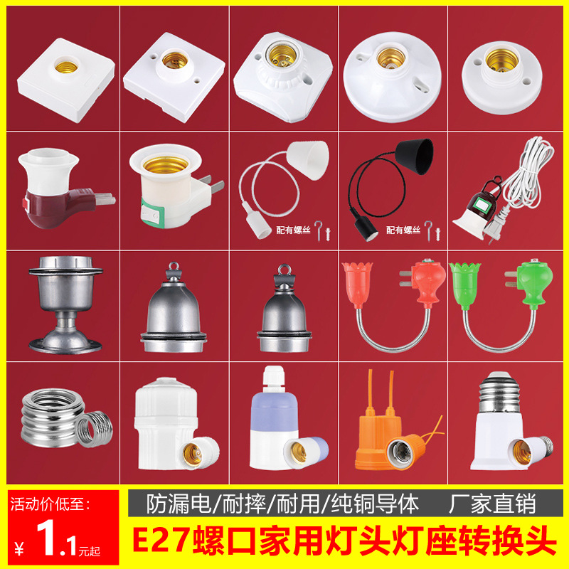 led节能灯泡86方形灯座灯头螺口螺纹家用E27插座插头带开关底座