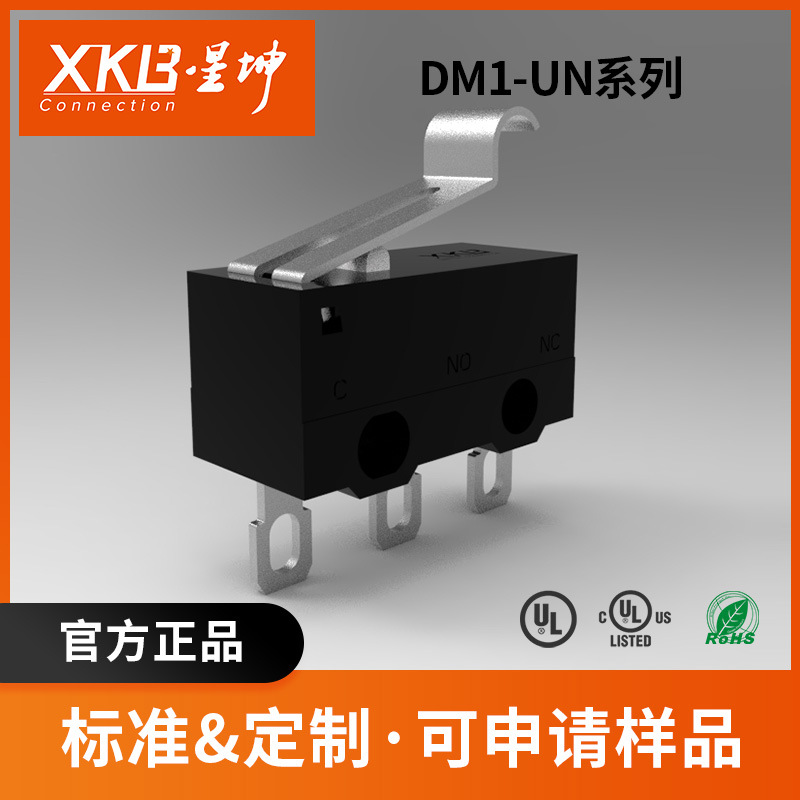 小型微动开关 适用于家用电器 工业设备 DM1-UN系列 XKB/星坤