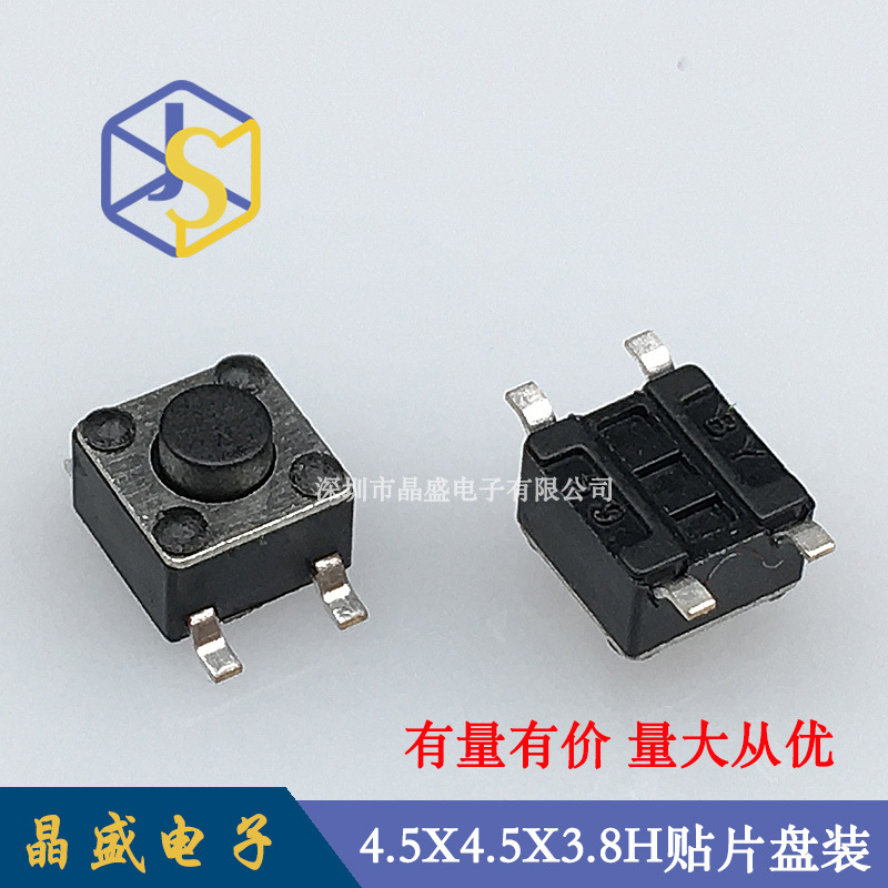 晶盛 轻触开关4.5x4.5x3.8H贴片 4.5x4.5系列按键开关耐用