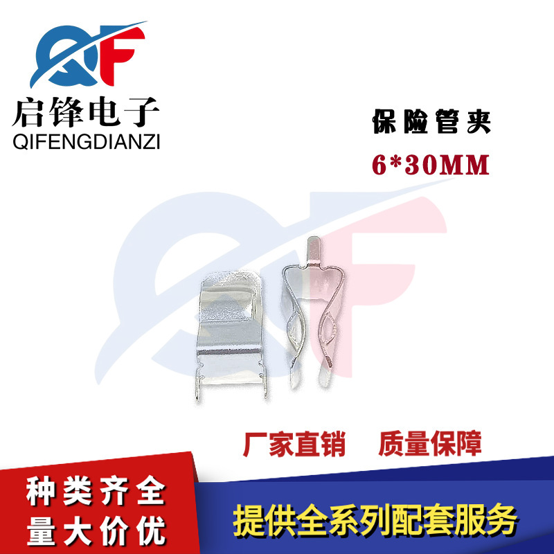 保险管夹 6*30MM 保险管座 焊接 保险丝座端子 铜质镀锡 五金端子