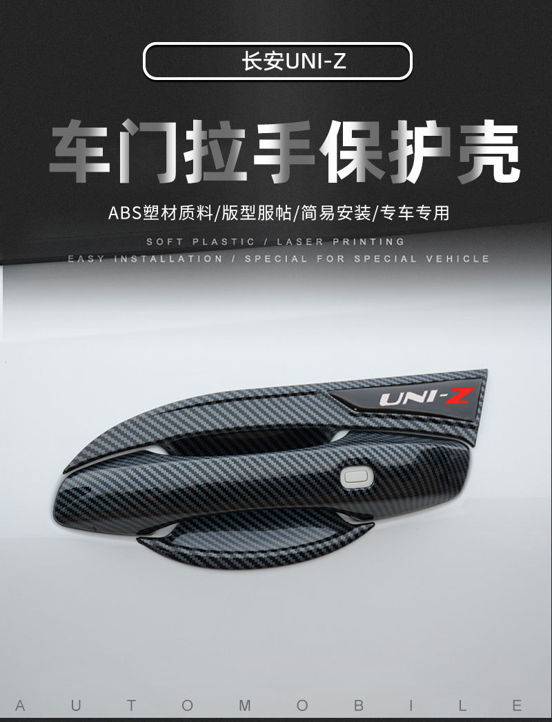 Changan UNIZ Door Bowl Handle Decoration Sticker Modified Special Car Handle Door Wrist Anti-Scratch Protection Appearance Accessories
