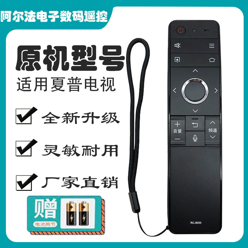 Xia Jia Is Suitable for Sharp Tv Remote Control Rc-B200 Lcd-45Tx4100 Lcd-45Sf470A