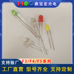 led灯珠 F2 F3 F4 F5 F8 F10各色发光二极管 白光红蓝绿黄 直插式