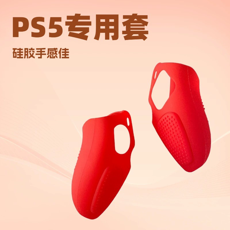 Портальная ручка PS5 Passer Portal силиконовая плоскость чехол для PlayStation 5, меньшая ручка, силиконовый чехол