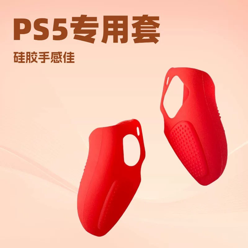 Портальная ручка PS5 Passer Portal силиконовая плоскость чехол для PlayStation 5, меньшая ручка, силиконовый чехол
