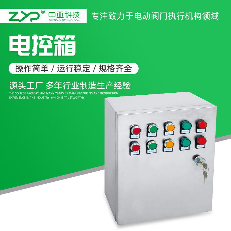 控制箱 380v电动阀门控制箱 机械设备定 制配电箱供应电控箱