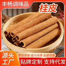 桂皮新货老树肉桂皮干肉桂茶肉桂心烟桂香料卤料大全肉桂棒批发