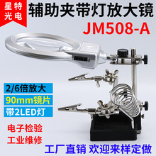 ����ֱ��JM508Ąʽ�����зŴ󾵴���LED��ά�޶๦������Ŵ�