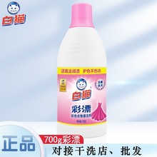 白猫700g彩漂彩色衣物漂洁剂洗涤剂清洁剂去顽渍护色一件代发批发