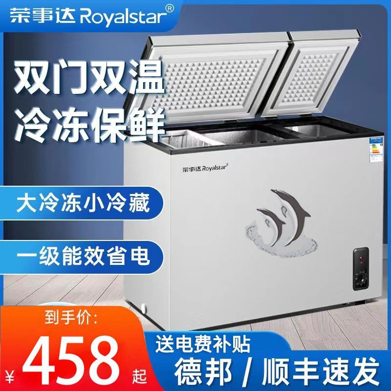 荣事达冷柜家用双门双温两用冰柜冷冻箱冷藏保鲜节能省电冰箱