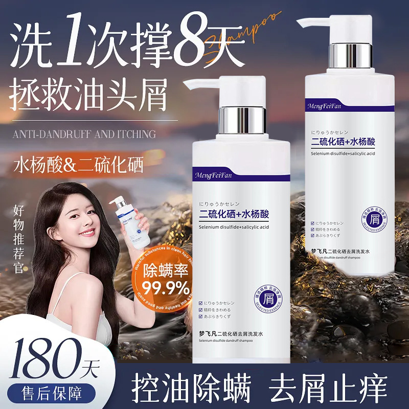 Sulfurized Salicylic Acid Anti-dandruff Perfume Shampoo Refreshing Oil Control Antipruritic Scalp Care Shampoo
