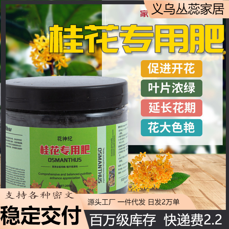 桂花专业肥营养粒家用四季桂金桂丹通用花肥料防黄叶桂花树缓释肥