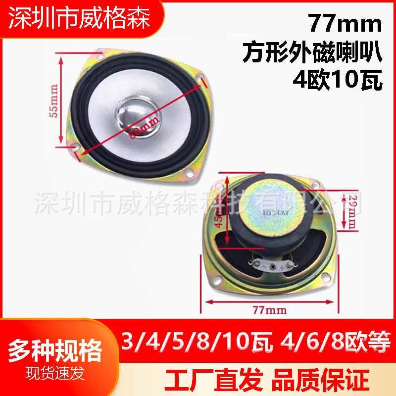 altavoz de altavoz pequeño 3 / 4 / 5 / 8 / 10 W 4 / 6 / 8欧 altavoz acústico amplificador de sonido accesorios DIY equipo electroacústico