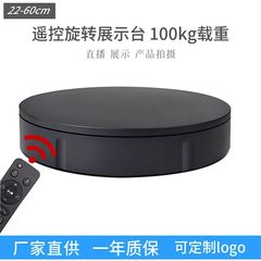 高级感旋转展示台电动转盘视频拍摄台大载重直播模型自动摄影转盘