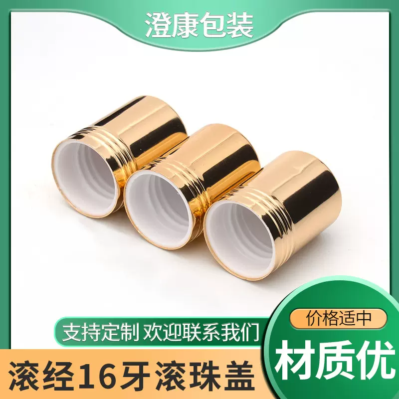厂家16牙滚珠盖走珠瓶盖金色银色香水精油滚珠分装瓶盖香水滚珠盖