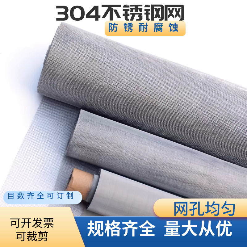 厂家直销304不锈钢网过滤网编制网不锈钢防虫网养殖网不锈钢窗纱