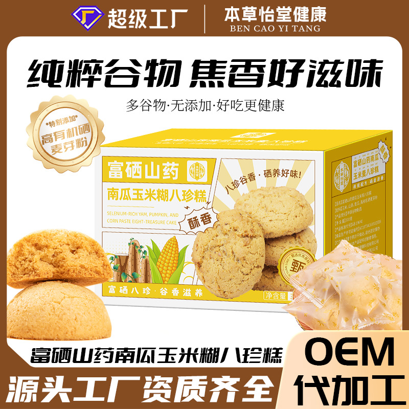 富硒山药南瓜玉米糊八珍糕糕点早餐饼烘焙店批发厂家养生糕点点