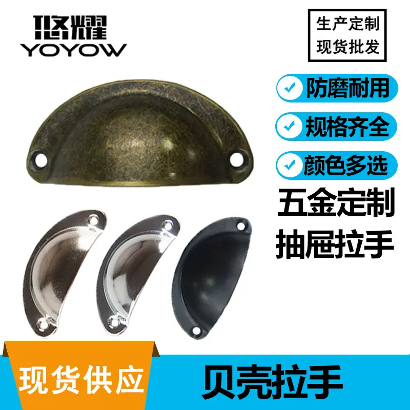 床头柜抽屉拉手家具五金配件中药柜抽屉把手柜门黑色铁皮贝壳拉手