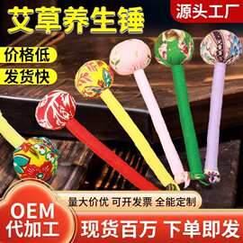 教师节家用艾草养生锤手持艾灸拍打艾草锤伴手礼品保健按摩锤批发