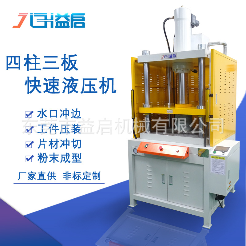 供应框架式快速四柱液压机冲切落料液压压床三板四柱压力机定制