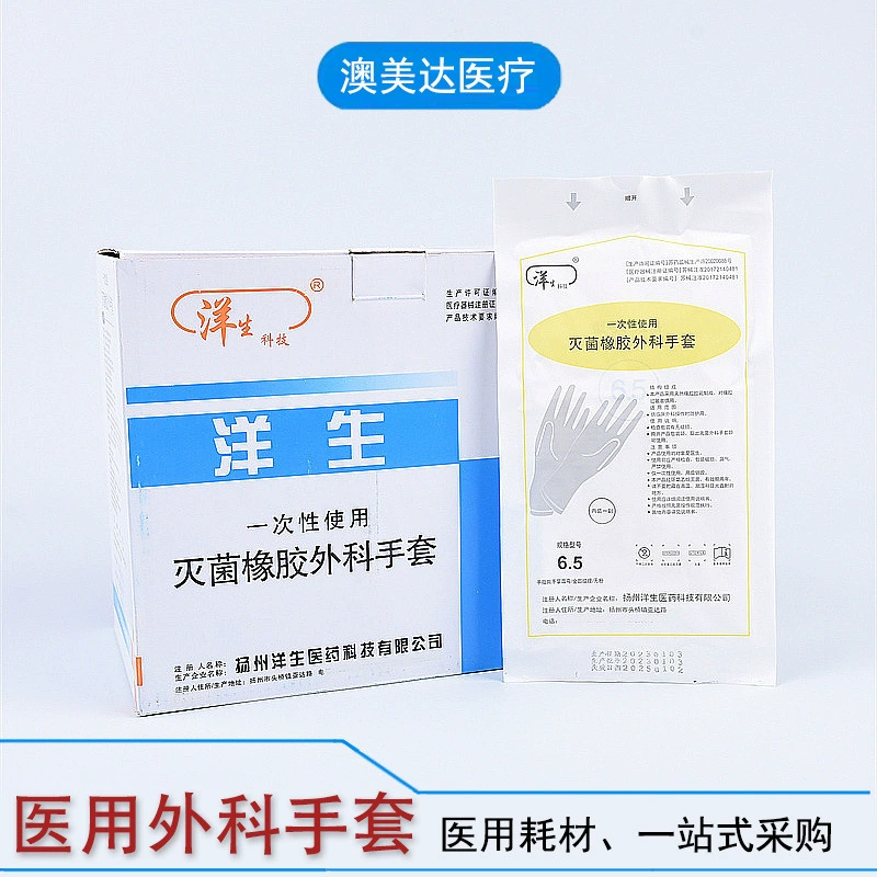 Медицинские одноразовые хирургические перчатки Yangsheng стерилизованные резиновые перчатки стерильные латексные смотровые перчатки оптом