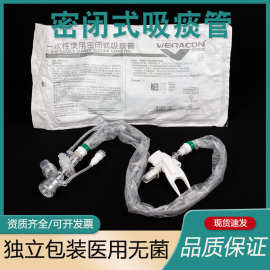 一次性密闭式吸痰导管医用抽痰管婴小儿成人型负压可调密闭吸痰管