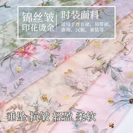 烫金锦丝皱面料  仿真丝数码印花面料 全涤雪纺  女装连衣裙面料