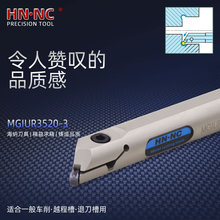 海纳45度外径切槽车刀杆MGIUR4025退刀槽刀杆MRMN切槽数控刀片