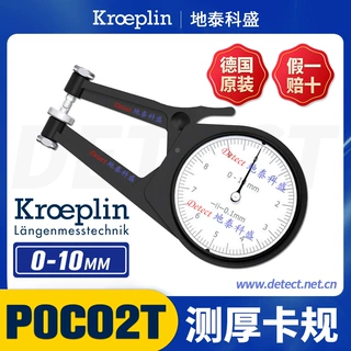 德国 KROEPLIN 机械测厚规 厚度测量卡规 POCO2T 带表厚度千分尺