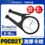 kroeplin德国厚度测量卡规