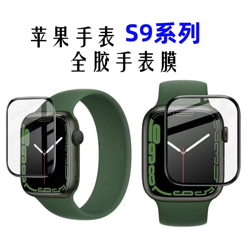 Apple, совместимое стекло для часов, браслет, 49 мм, 3D, S9