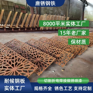 定制耐候钢板镂空景墙铁锈色户外景观幕墙激光切割加工耐候钢屏风