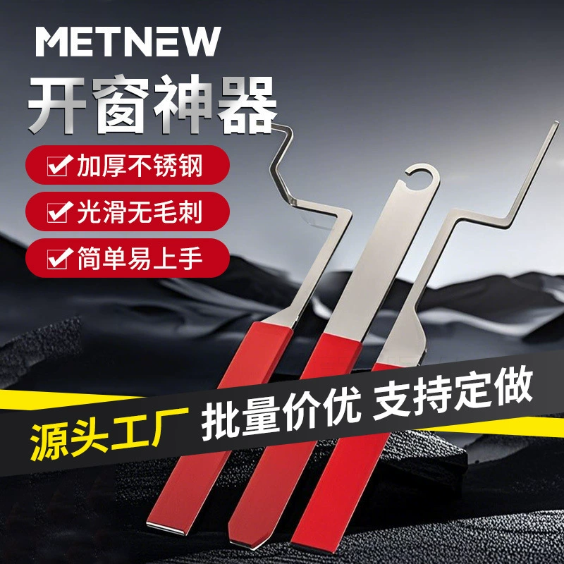 Инструмент для открывания окон для распашных окон, открывалка для замков для сломанных замков, инструмент для открывания внутренних и внешних стеклянных дверей и окон.