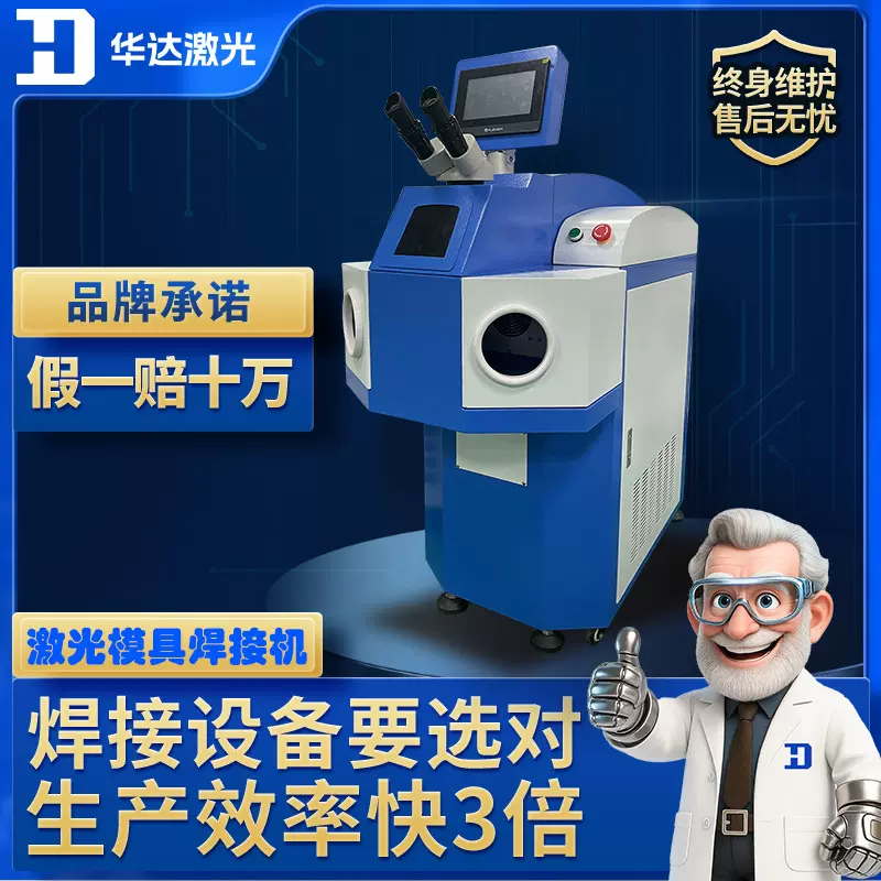 首饰激光焊接机多功能工业小五金焊机金银激光焊接机金属焊接配件