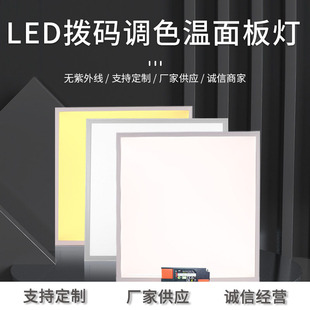 厂家定制LED拨码调色温面板灯三色调光平板灯简约家居照明-阿里巴巴