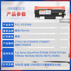 適用Xerox富士施樂P235dw粉盒M285z打印機墨盒P275墨粉盒CT202877