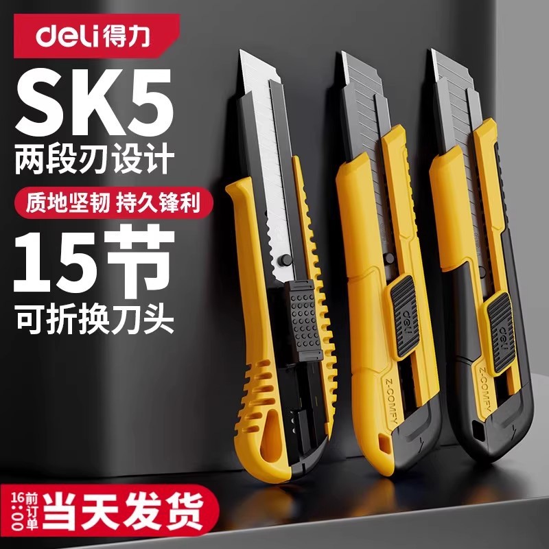 得力美工刀壁纸刀开箱刀拆快递小刀大号裁纸刀手工美术削笔工具刀