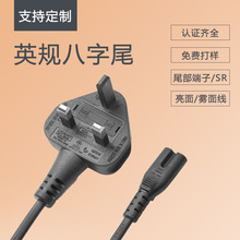 现货BS英规八字尾C7插头电源线大三角制国连接认证式打印机适配器