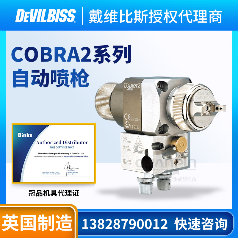 英国戴维比斯喷枪 C.OBRA2空气自动喷枪 DEVILBISS油漆喷枪