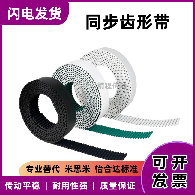 开口带C-HTBO-S5M150-260橡胶工业皮带汽车耐高温厂家直发开口带