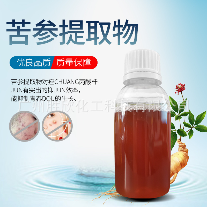 现货批发苦参提取物  易溶于水修复抗菌祛豆护肤面膜妇用洗液原料