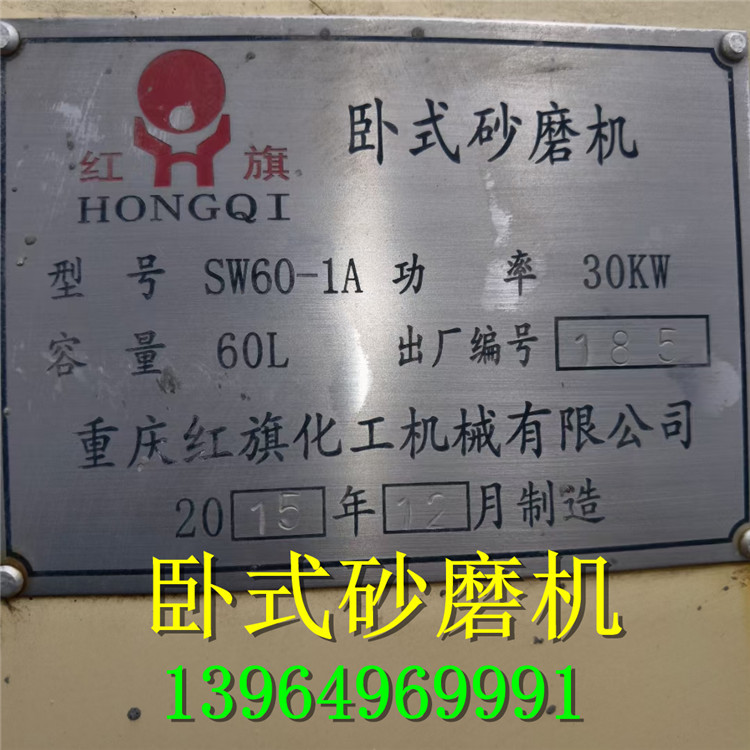 现货供应60L二手卧式砂磨机 锆珠油漆涂料颜料研磨设备