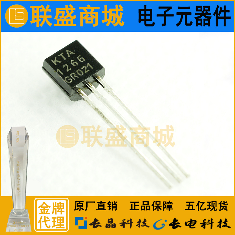 KTA1266 TO-92 晶体管 放大倍数200-400