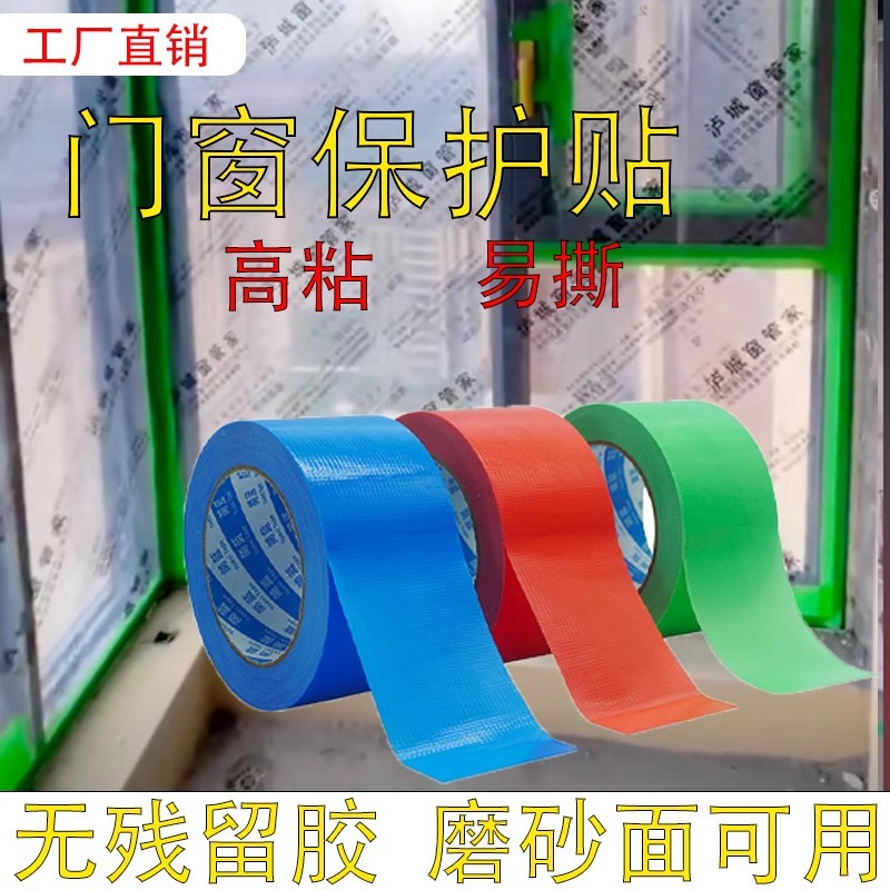 厂家现货高粘养生胶带磨砂装修保护铝合金门窗神器无痕装修遮蔽