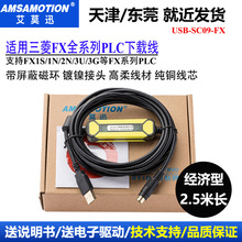 艾莫迅USB-SC09-FX適用於三菱FX1N/1S/2N/3U/3S下載線PLC編程電纜