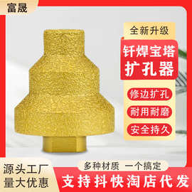 金刚石三阶梯扩孔器倒角修边角磨机瓷砖石材开孔钎焊钻头金钢石