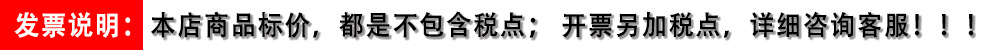 发票说明：本店商品标价，都是不包含税点，开票另加税点，详细联