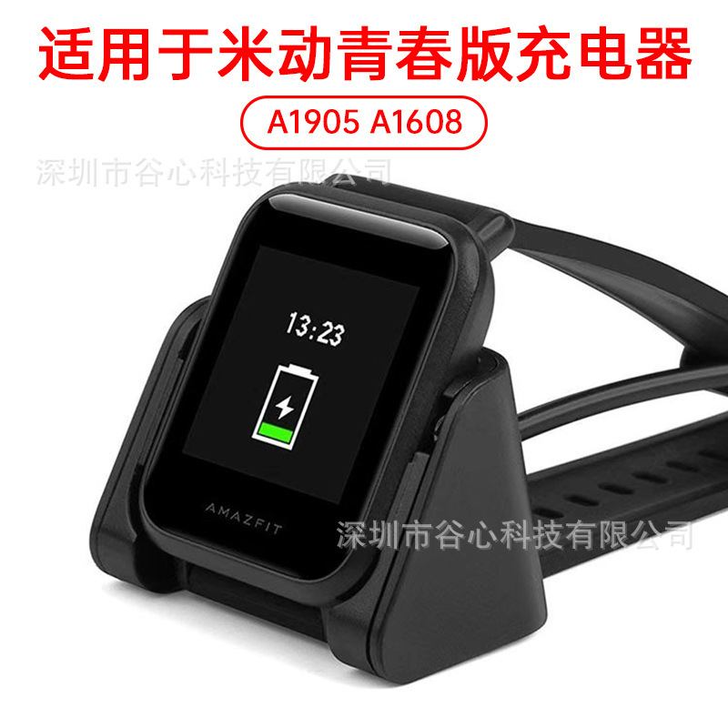 Suitable for Mito Youth Edition Charger Huami Amazfit Bip A1608 Smart Watch Charging Cable
