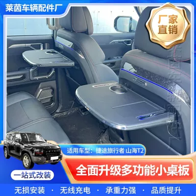Suitable for Jietu Traveler Shanhai T2 Small Table Modification Rear Folding Multi-Functional Small Table Wireless Charging Cup Holder