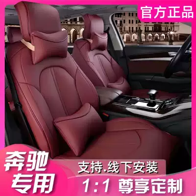 Mercedes-Benz C260L seat cushion GLA200 GLC300L A200L E300L c200l glb220 car seat cover